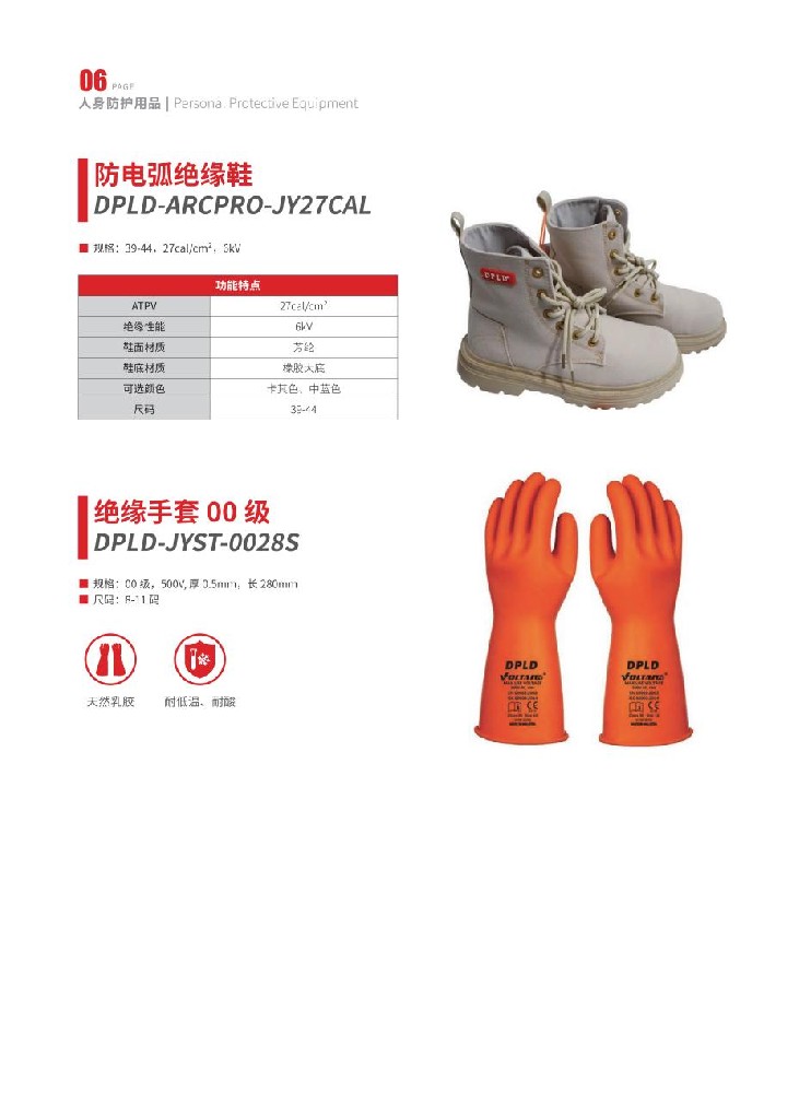 防電弧絕緣鞋/絕緣手套00級(jí)