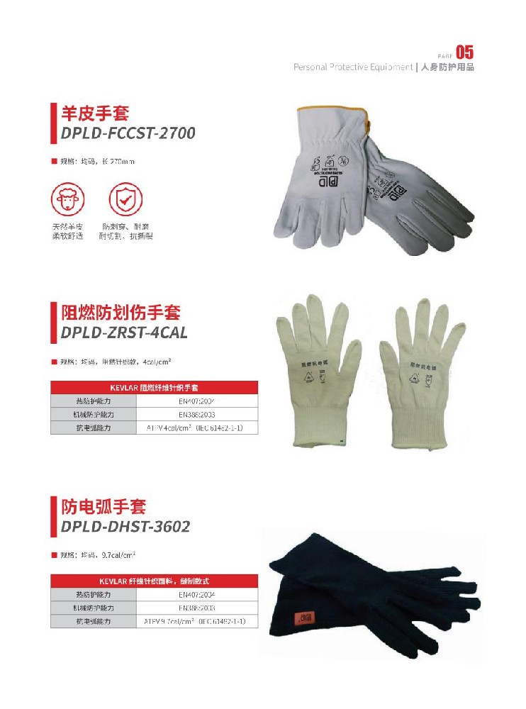 羊皮/阻燃/防電弧手套