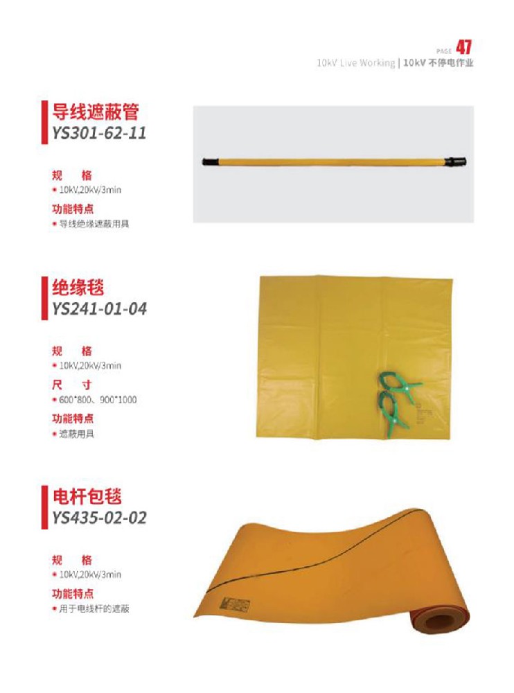 10KV絕緣遮蔽類