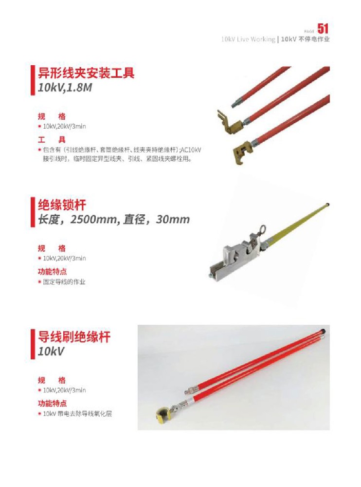 10KV絕緣操作桿