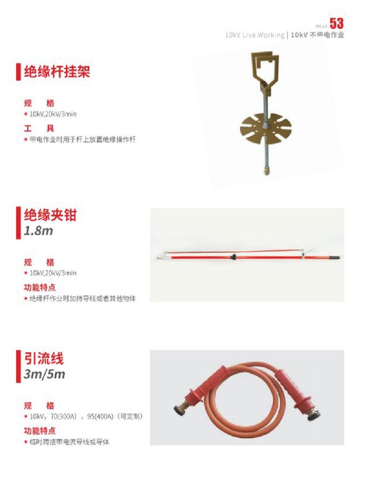 10KV作業(yè)用具