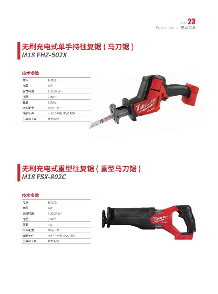 電動(dòng)工具