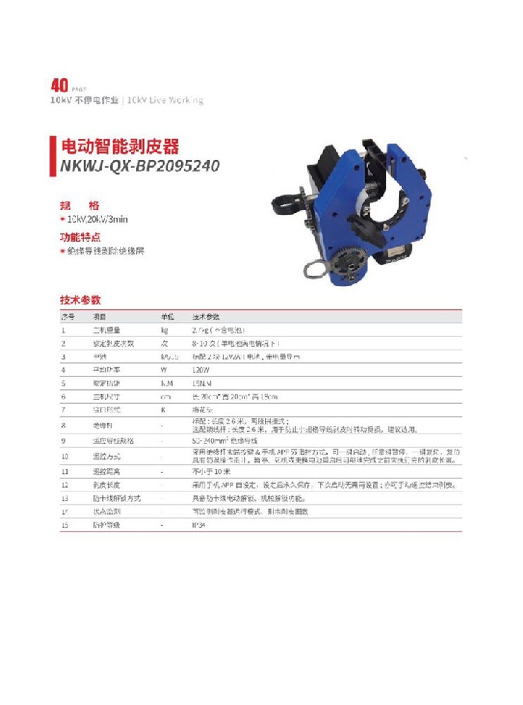 電動(dòng)智能剝皮器
